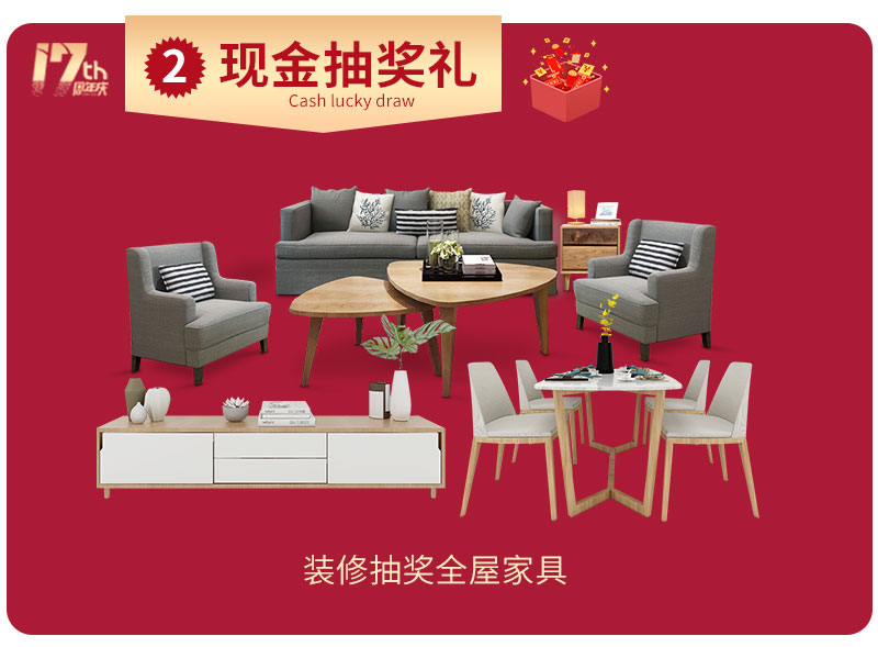 杰美裝飾17周年慶玩這么大，這么壕，這么橫？