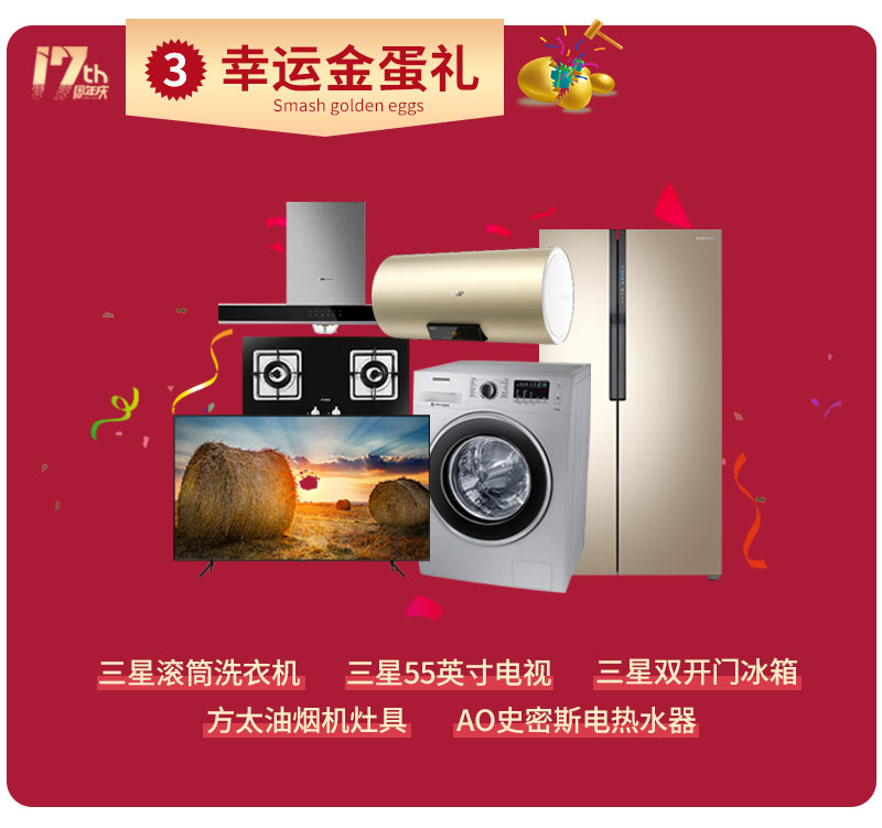 杰美裝飾17周年慶玩這么大，這么壕，這么橫？